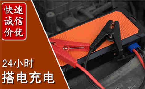 平陆汽车搭电场景与案例
